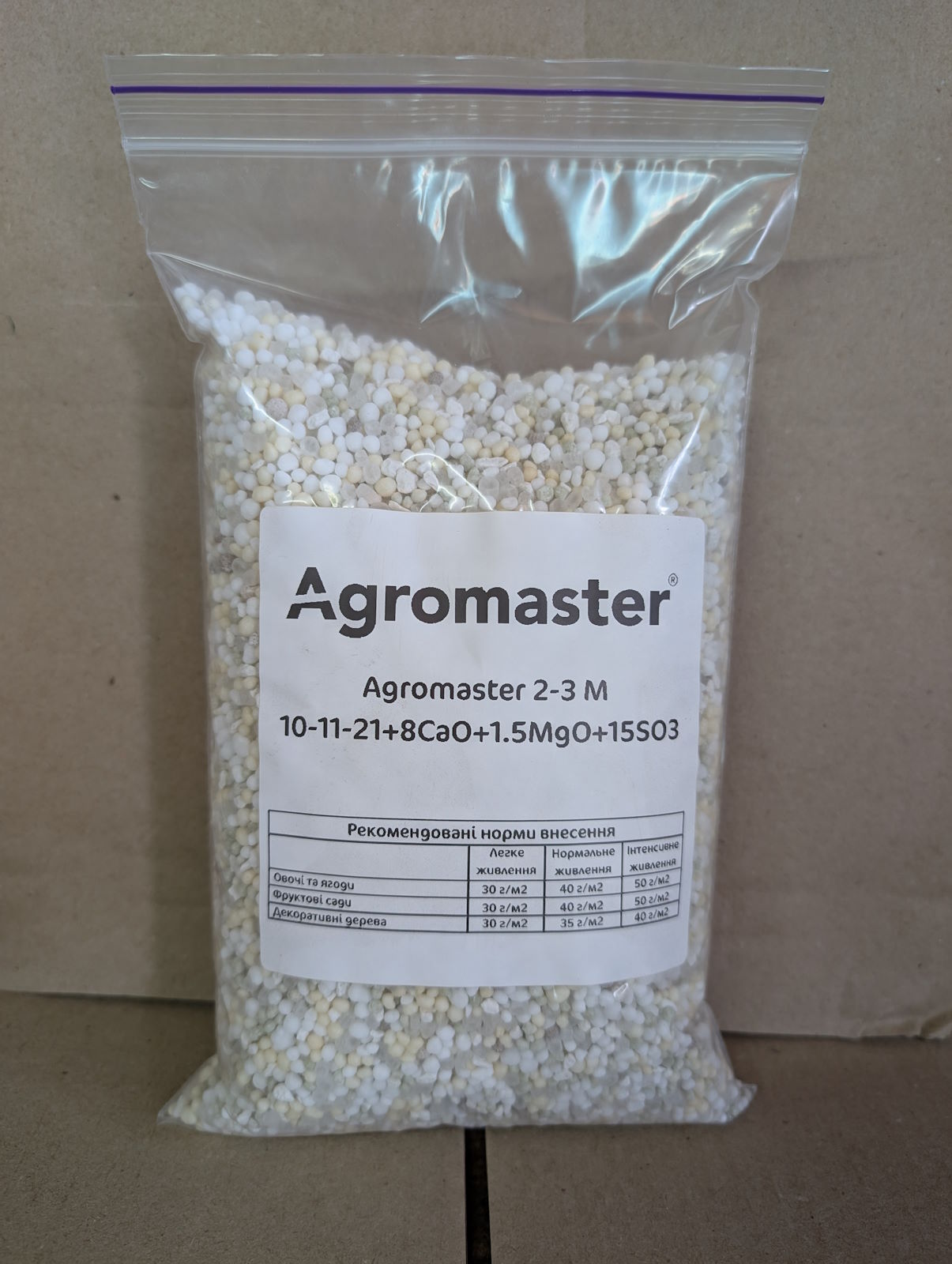 Добриво Agromaster 2-3 м